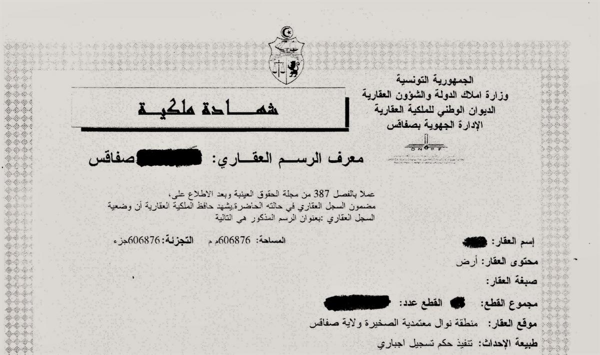 Vente Terrain SFAX TUNISIE  